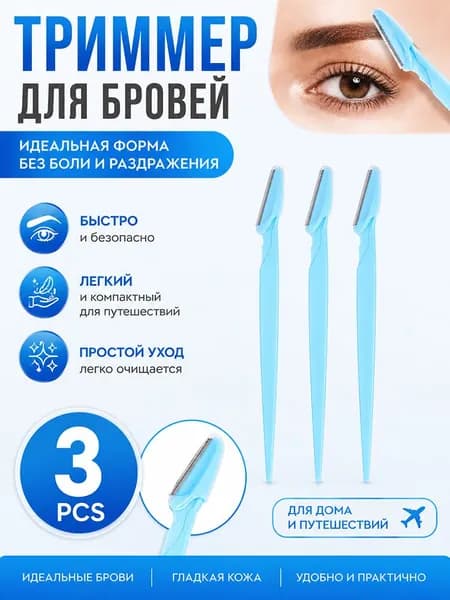 Бритва для бровей, безопасный триммер для лица, портативный