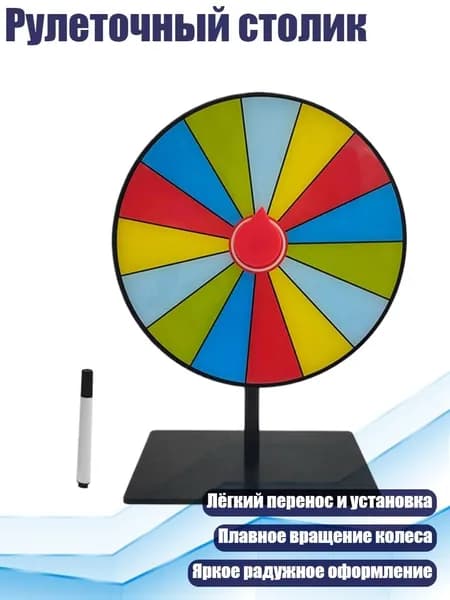 Рулеточный столик, 15 квадратов