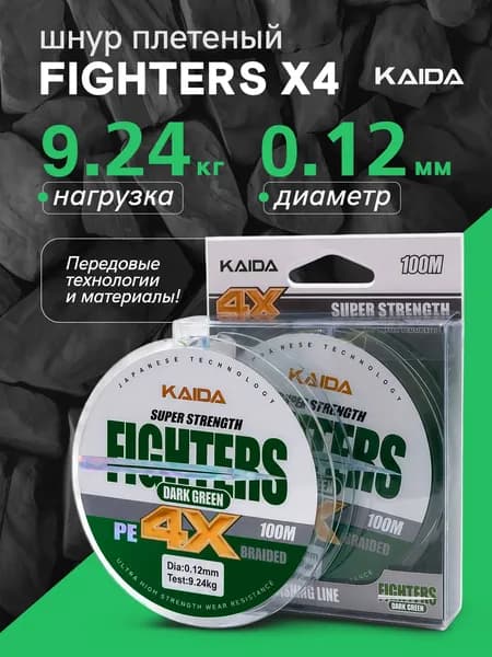 Плетеный шнур KAIDA FIGHTERS X4 темно-зеленый 100 м 0,12 мм - 9,24 кг рыболовный