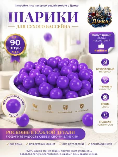 Шары для лототрона 90 шт.