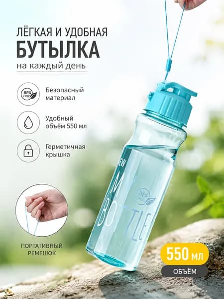 Спортивная бутылка, 500 мл