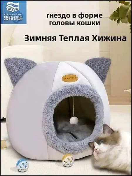 Премиумукрытие для питомца