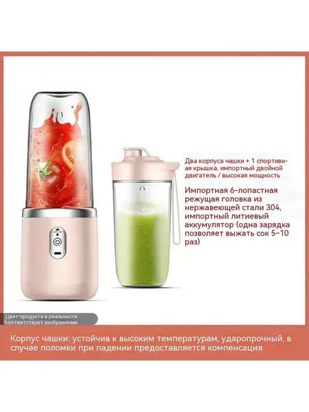 Портативный блендер yKHWB_3C3BrnIjZN1j, светло-розовый