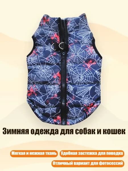 Зимняя одежда для собак и кошек, - XS - Паук