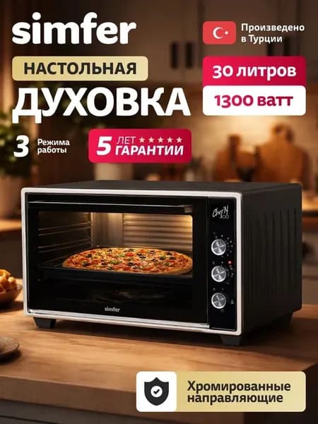 Духовка электрическая настольная Simfer M30B03, 30л, 3 режима, 1300Вт, таймер на отключение, противень, хромированная решетка, мини печь, 5 лет гарантии, Турция