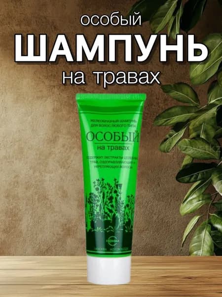Шампунь Особый на травах. Свобода, 76г х 1шт