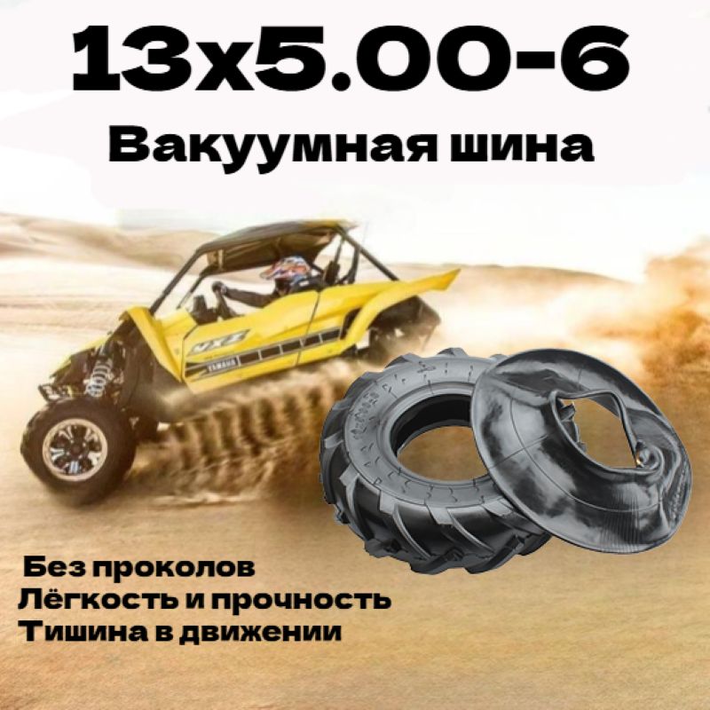 (A-1)13x5.00-6 Шины для мотоблоков и газонокосилок - комплект с камерой и покрышкой Мотошины  100/R6