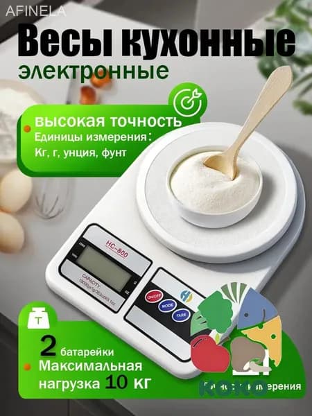 Электронные кухонные весы (2 батареи в комплекте)Электронные весы кухонные/ Настольные с дисплеем/кулинарные для кухни, повара,, белый