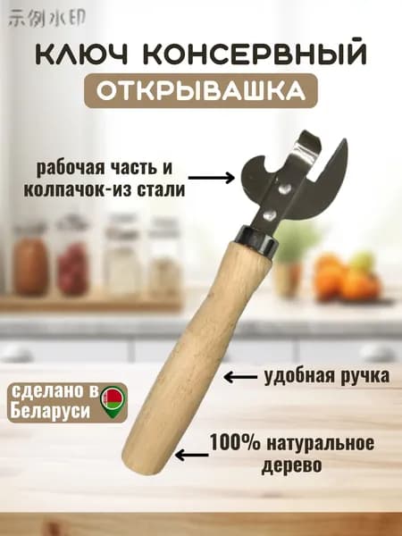 Открывалка 15 см дерево 1 шт светло-бежевый