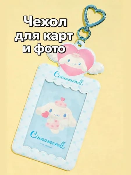 Чехол для карт и фотографий