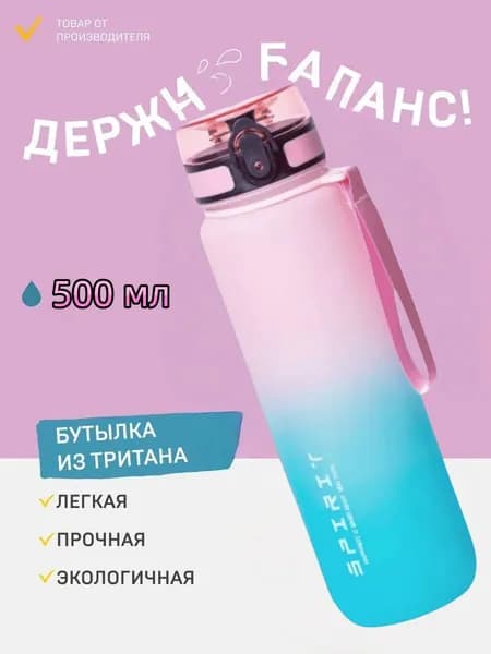 Спортивная бутылка, 500 мл