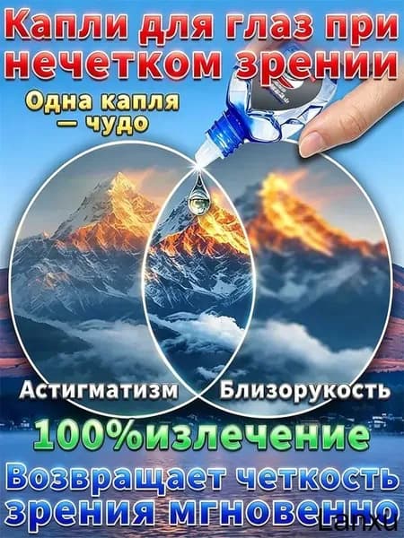 Глазные капли Ястреб от нечеткости зрения и сухости глаз