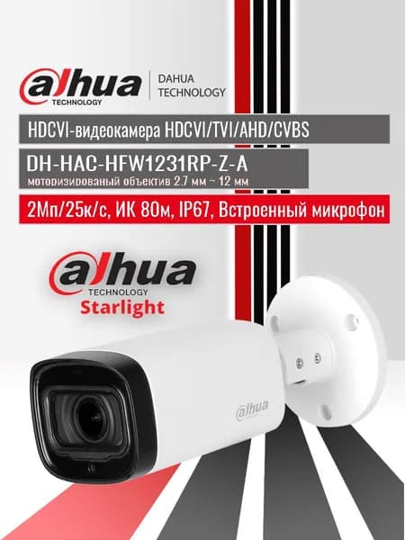 Dahua DH-HAC-HFW1231RP-Z-A. Уличная цилиндрическая мультиформатная HDCVI-видеокамера 2Мп, моторизованный вариофокальный объектив и ИК-подсветка до 80 м. Товар уцененный