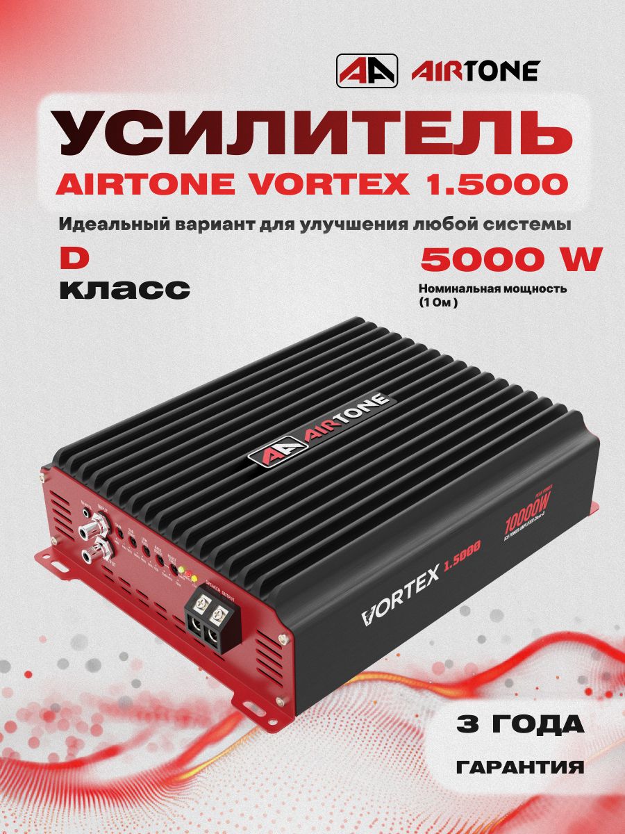 Усилитель AIRTONE VORTEX 1.5000FR