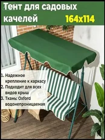 Садовый тент,114х164х15см