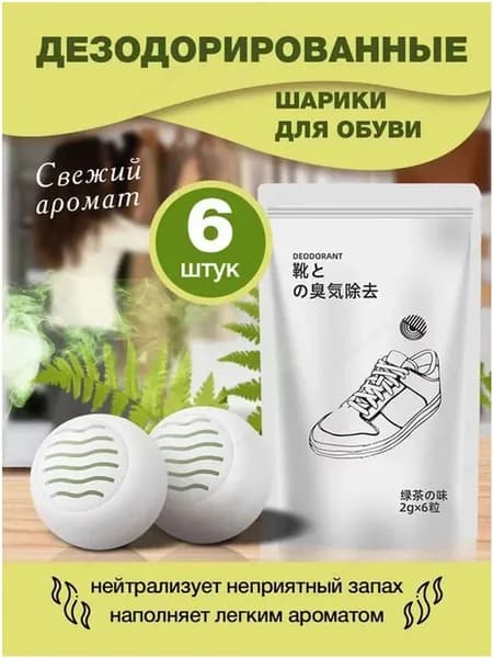 Средство для ухода за обувью Дезодорант