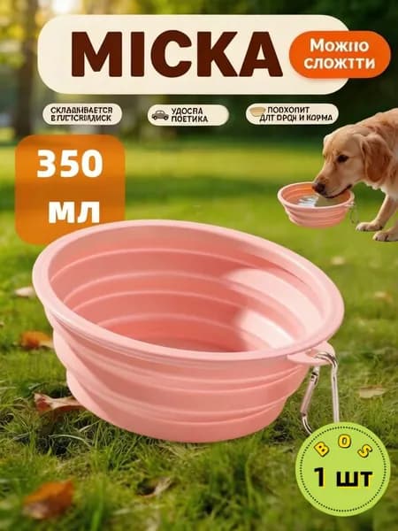 Миска для кошки силиконовая складная 350 мл.