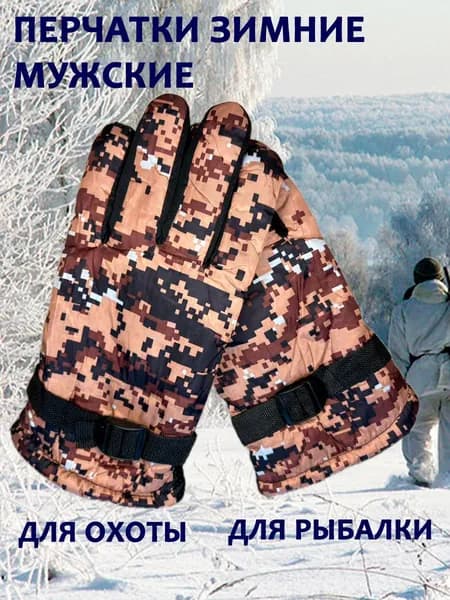 Перчатки для охоты