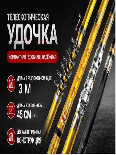 Удилище, рабочая длина:  300 см , до 7 гр