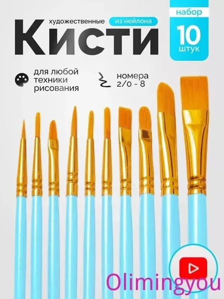 Набор кистей для рисования  № 11, 10 шт.