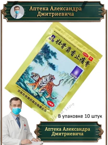 Пластырь обезболивающий Золотой тигр, Tianhe от боли в суставах и спине, 1 упак х 10 шт.