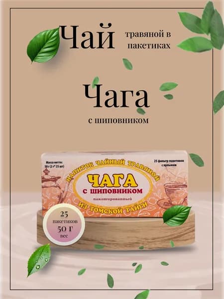 Чага березовая с шиповником, травяной чай в фильтр-пакетах, 25 шт, Щедрость Томской глубинки