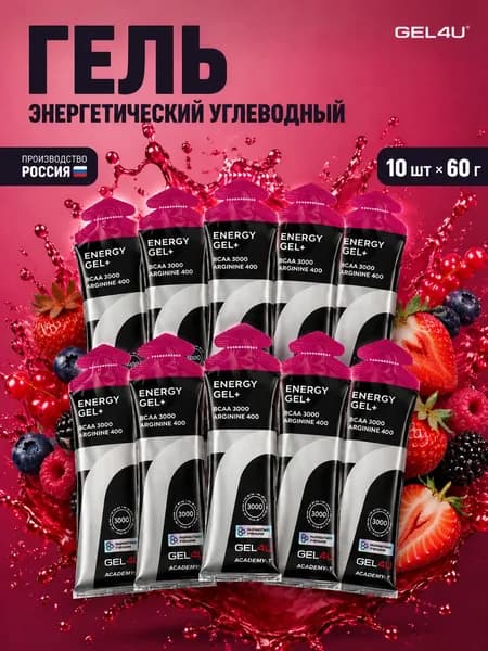 Гель энергетический углеводный GEL4U с ВСАА, вкус Лесные Ягоды, 60 гр, 10 шт.