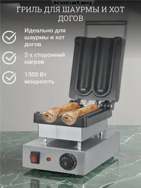 Гриль пресс Kocateq GH2SW односекционный для шаурмы, хот догов