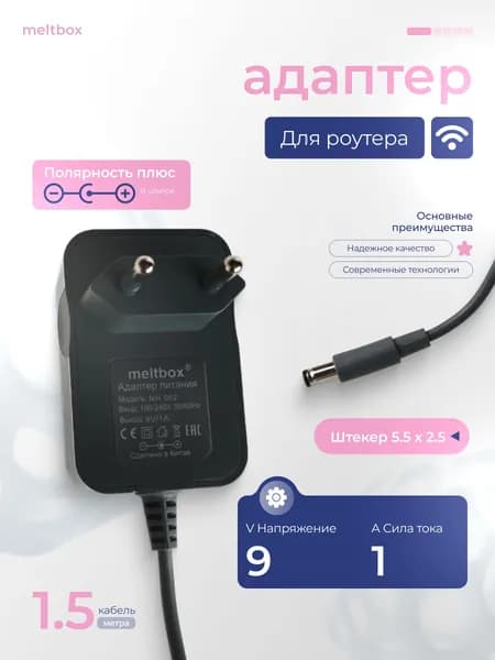 Блок питания для сетевого оборудования 9V 1A