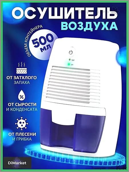 Осушитель воздуха mzm-20251225203537685