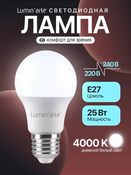 Лампочка е27 светодиодная 25Вт 4000К нейтральный свет мощная