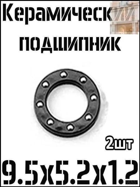 Керамический подшипник для складного ножа , 2 шт