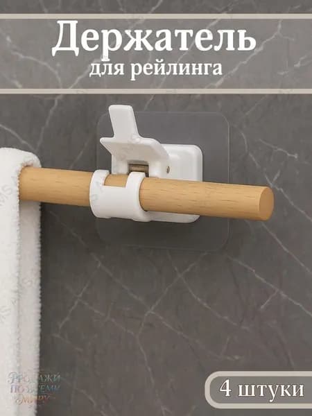 Рейлинг для кухни, ванной, 6 см х 6 см х 4 см х 4 предм.
