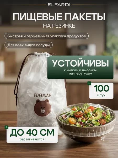 Пакеты для хранения продуктов на резинке 100 штук, пищевые фасовочные крышки, пакеты