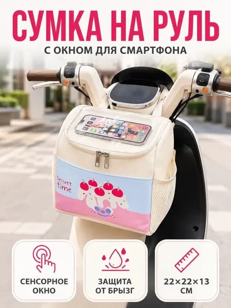 Сумка велосипедная