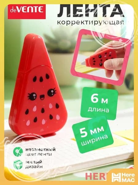 Замазка HEREMAC