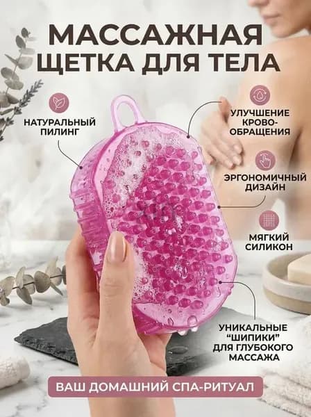 Щетка для сухого массажа