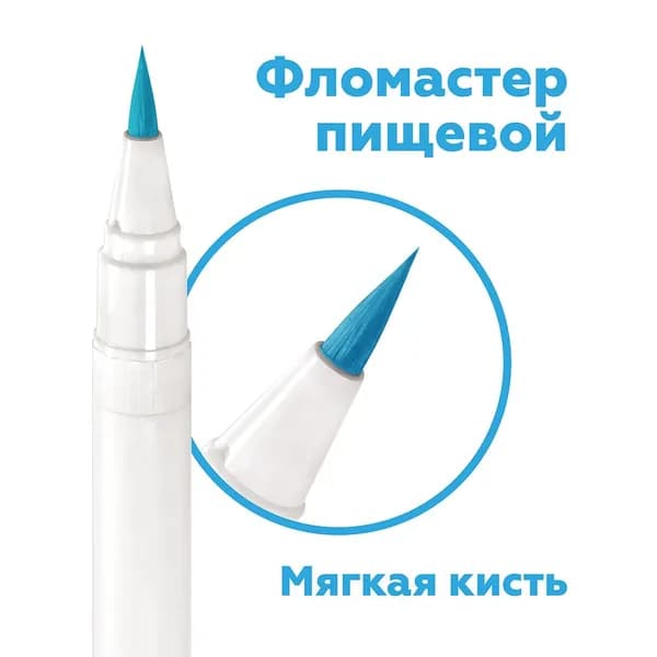 Пищевой фломастер "Небесно-голубой 3125" для росписи пряников, тортов и десертов / Съедобный маркер для айсинга, глазури и мастики