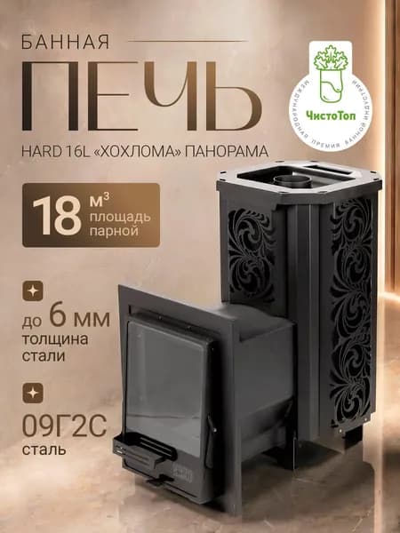 Печь банная на дровах HARD 16L "Хохлома" Панорама