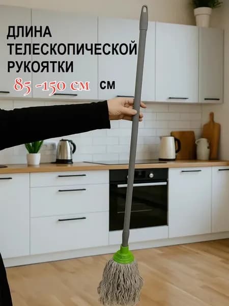 Швабра веревочная телескопическая