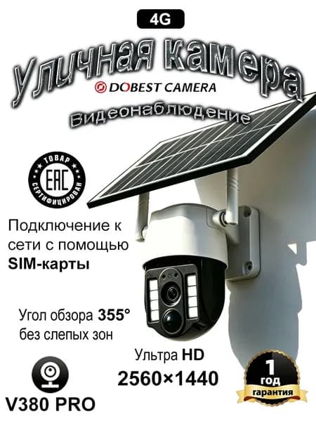 Солнечная камера наблюдения, качество изображения сверхвысокой четкости, 500 Вт пикселей, уровень защиты IP66, модель 4G
