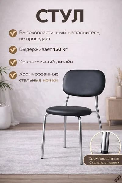 Комплект стульев, 1 шт.