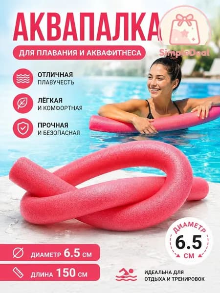 Спортивный нудл