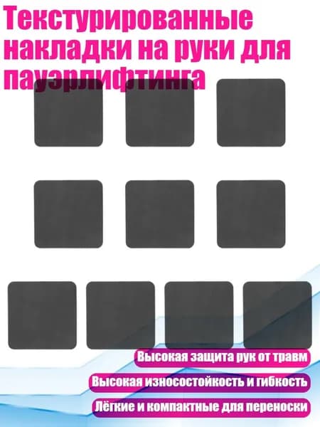 Текстурированные накладки на руки для пауэрлифтинга