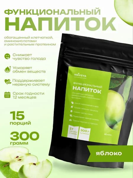 Протеиновый напиток растительный функциональный с клетчаткой и аминокислотами со вкусом яблока, 300гр