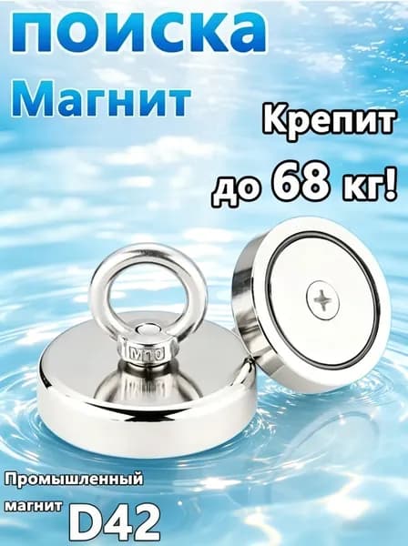 Глубоководный магнит в речных каналах, используемый для поиска предметов, в том числе оброненных мобильных телефонов, 1 штука