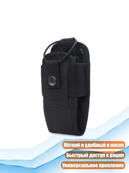 Тактический поясной карман для рации