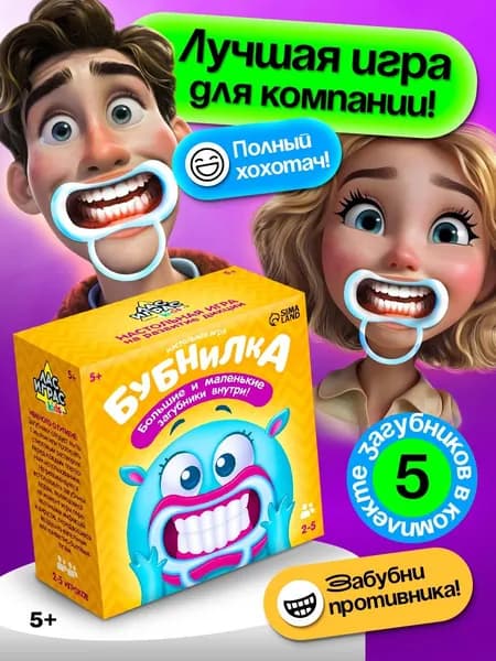Бубнилка / Настольные игры для компании Лас Играс / Сосед логопед с загубниками Для вечеринки