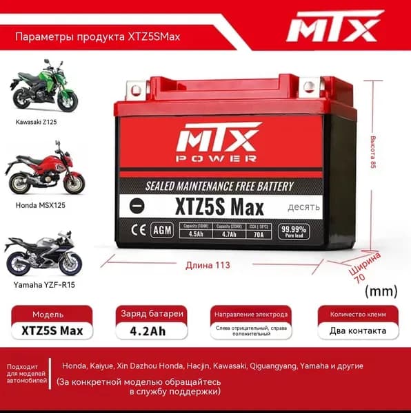 MOTOBATT Аккумулятор для мототехники, 4.2 А•ч, Универсальная полярность