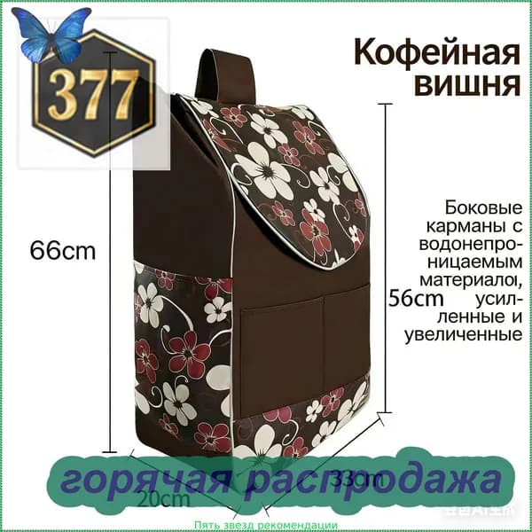 Сумка тележка